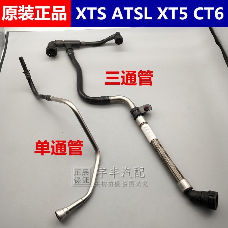 凯迪拉克xts atsl ct6 cts ats曲轴箱强制通风管 废气管 原厂2.0t