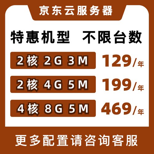 京东云云主机租用四天无理由