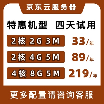 京东云主机租用|四天无理由