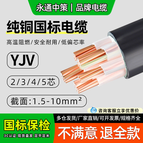 YJV国标铜芯1.5-6电缆线