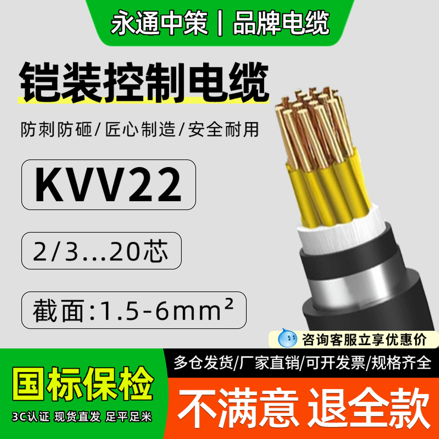 永通中策KVV22铠装控制电缆线国标纯铜芯控制信号线多芯屏蔽电缆