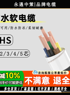 永通中策国标JHS防水电缆线2/3/4/5芯铜芯潜水泵专用橡胶软电线