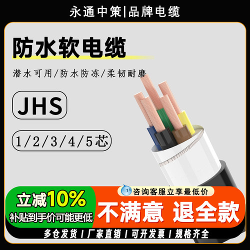 国标JHS防水电缆线潜水泵专用