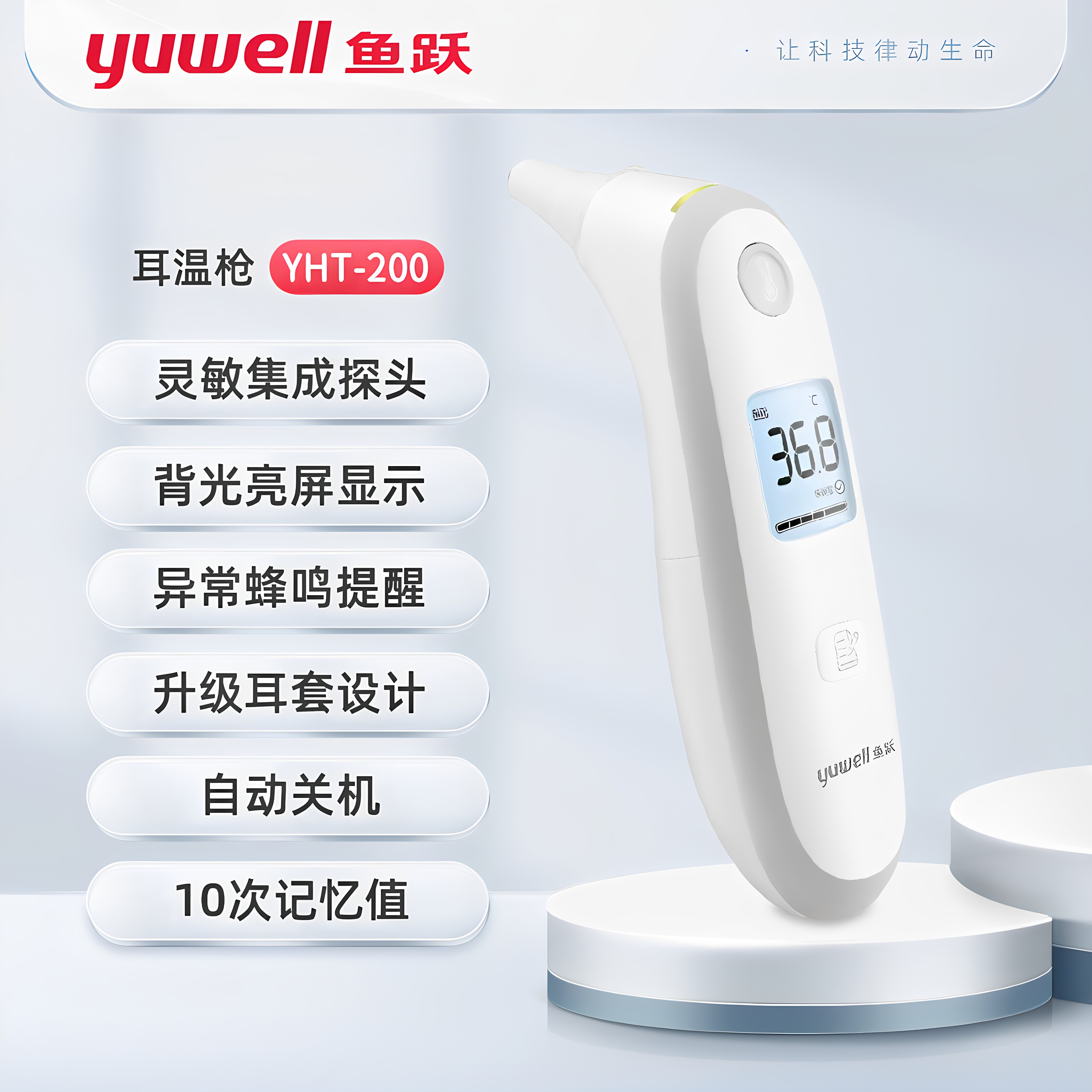 鱼跃YHT-200红外额温枪家用图片