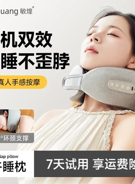 敏煌智能U型热敷护颈按摩枕