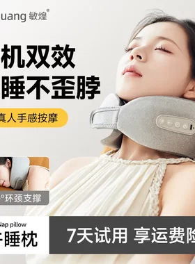 敏煌智能U型热敷护颈按摩枕