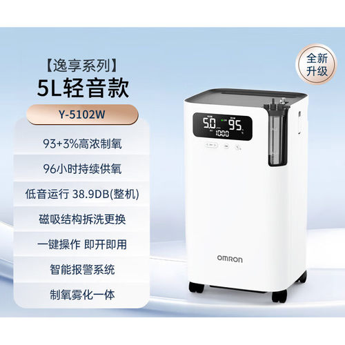 欧姆龙5L大流量制氧机5102W老人家用大流量吸氧机医用分子筛