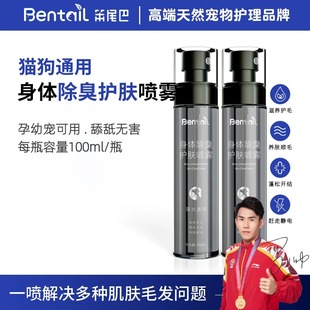 bentail笨尾巴宠物身体除臭剂猫咪狗狗清洁免洗开结喷雾去味剂