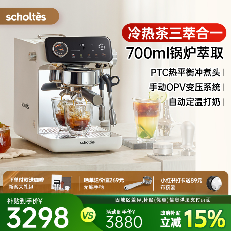 萧泰斯集萃半自动冷热茶萃咖啡机