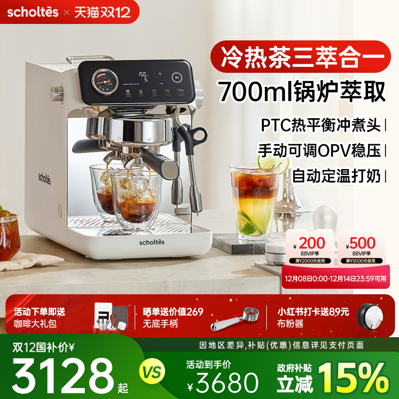 萧泰斯集萃半自动冷热茶萃咖啡机