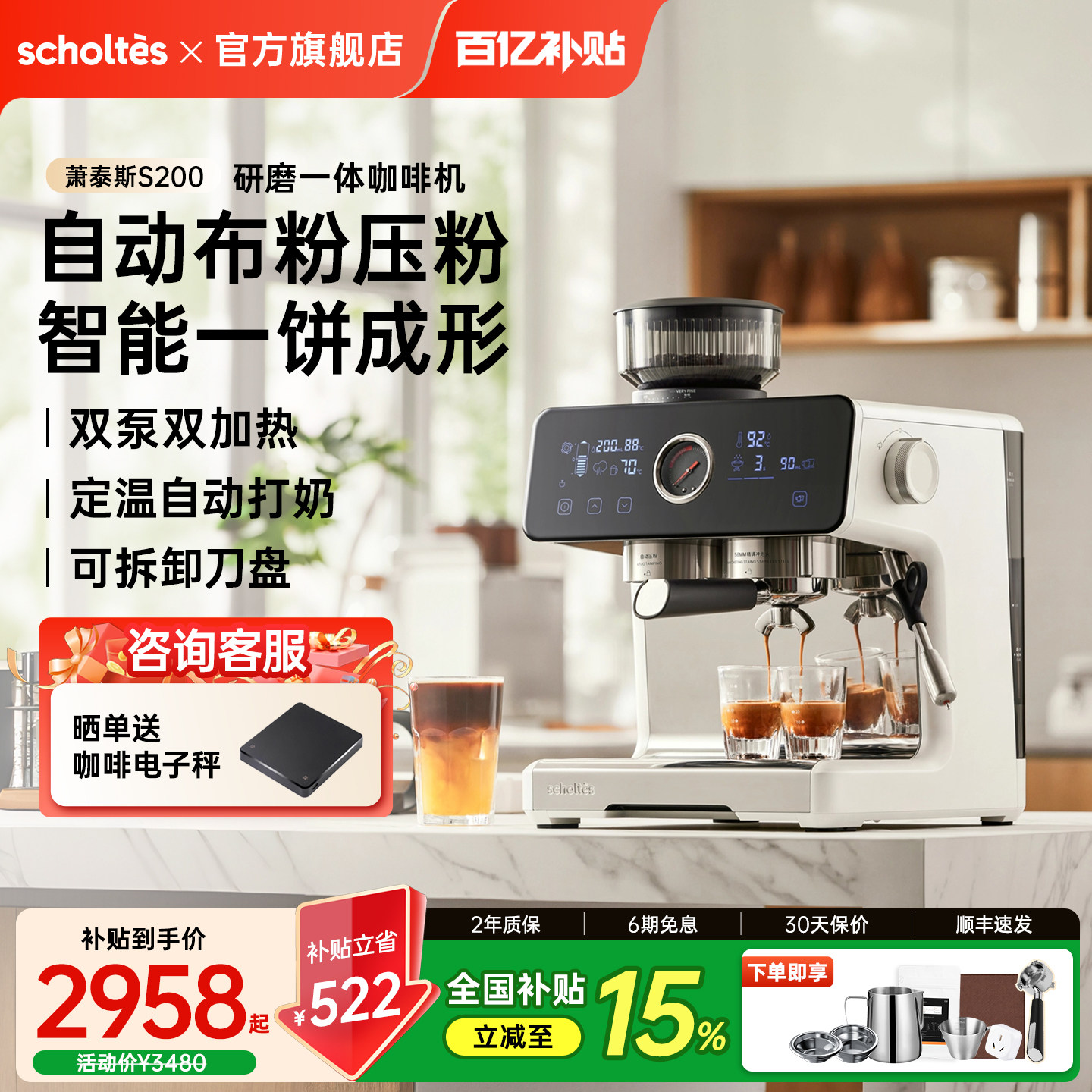 [15%补贴]萧泰斯S200研磨一体咖啡机半自动家用小型意式定温打奶