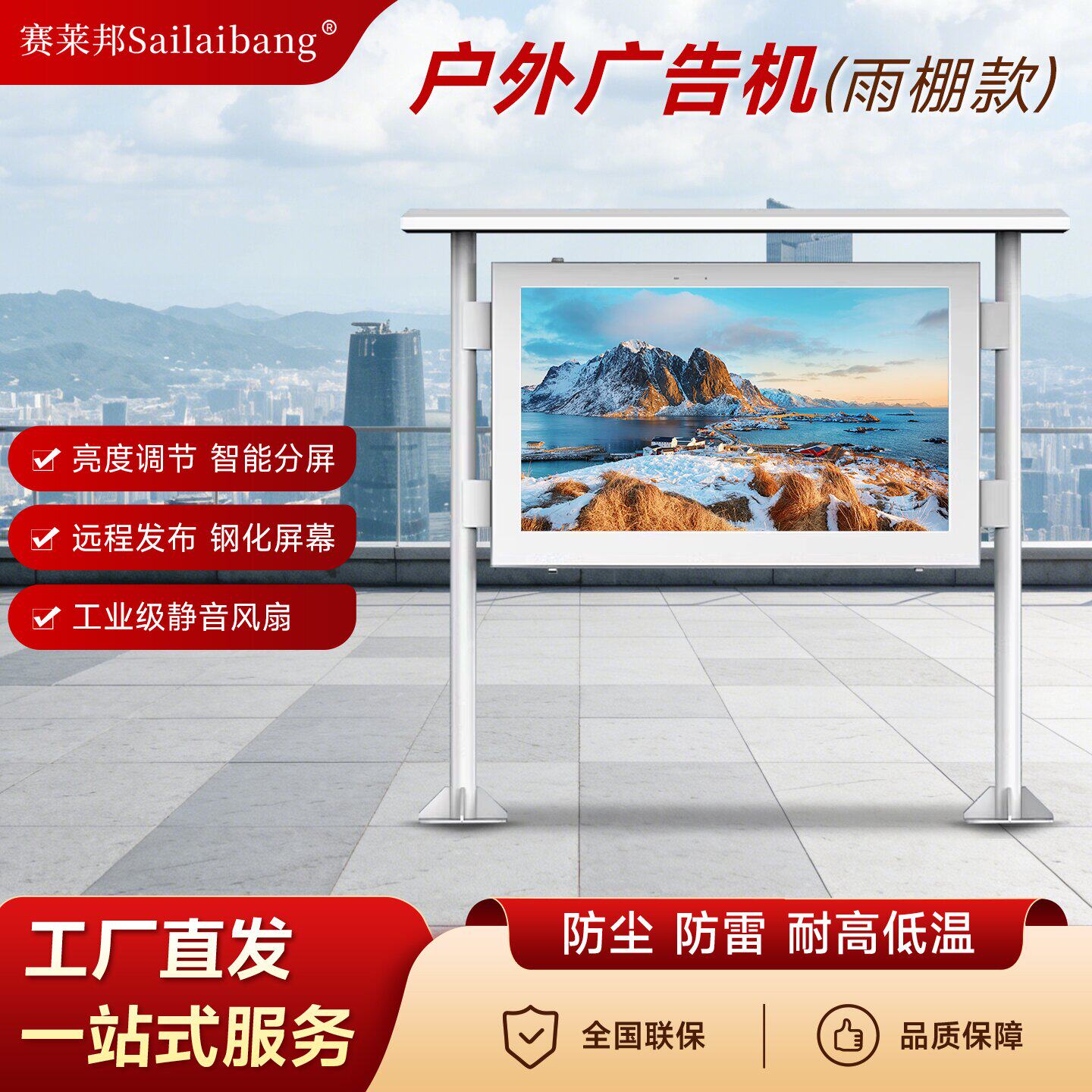赛莱邦户外雨棚立柱高清广告机