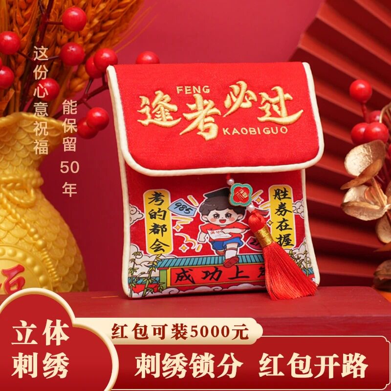 中国风马年红包新年高档立体刺绣