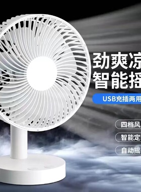 可摇头充电风扇大风力台式桌面电扇USB办公室无线长续航电池台扇