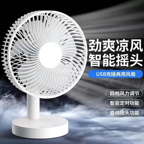 可摇头充电风扇大风力台式桌面