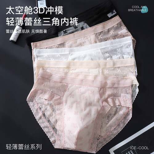 新款内裤男士蕾丝三角裤男生3D