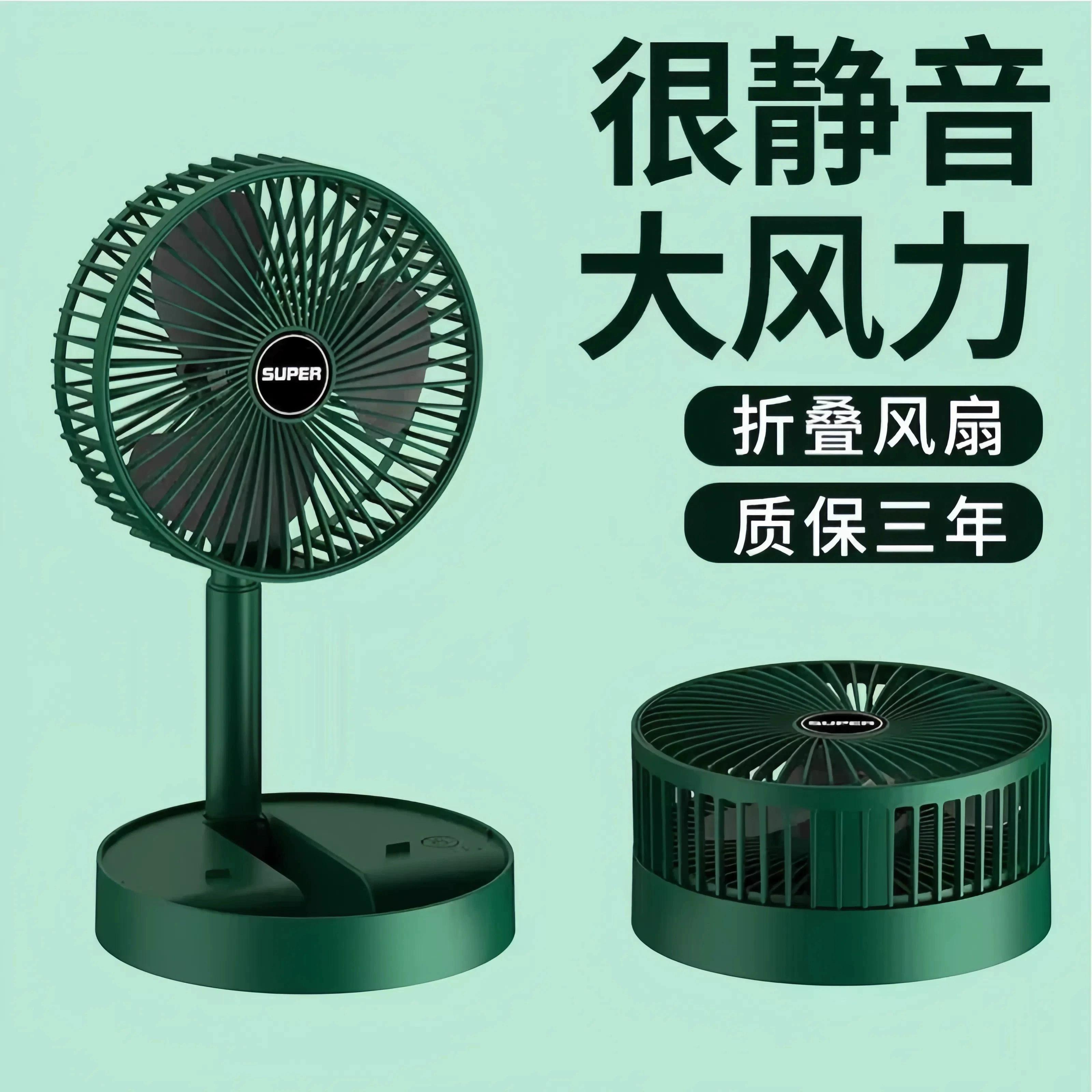 台式风扇便携折叠风扇折叠风扇家用办公桌小风扇静音伸缩电风扇