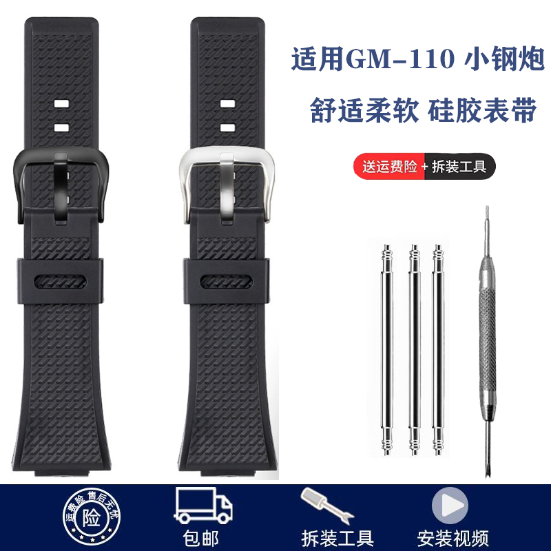 表带硅胶GM110小钢炮5553卡西欧