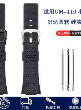 适用卡西欧GSHOCKGM-110GB小钢炮5553 GM-110-1A黑色防水硅胶表带