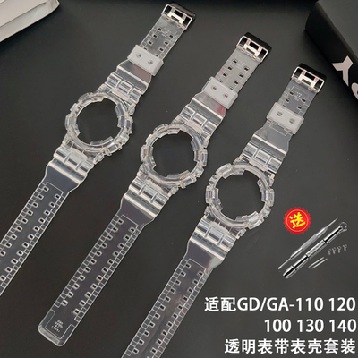 卡西欧GA110表带100透明硅胶表壳