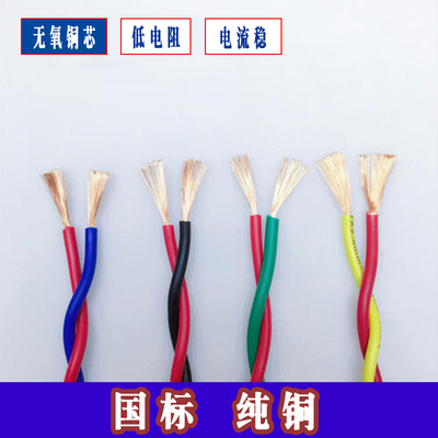rvs双绞线家用花线铜芯电线国标A红黑电源线2芯2.5平方毫米对绞线