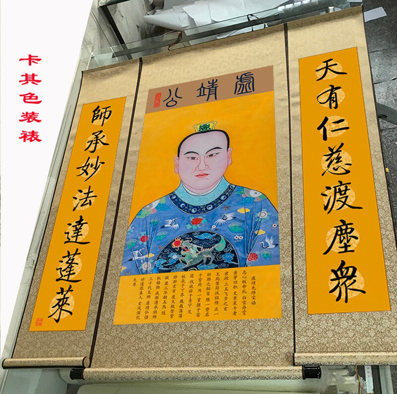 虚靖公张继先祖师 天师画像中堂三D联装饰画 神像丝绸卷轴挂画包