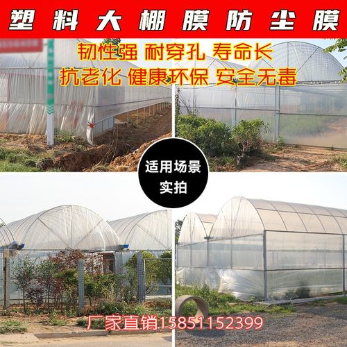 塑料布整卷加厚透明塑料薄膜y纸大棚膜塑料布白农用农膜蔬菜防水