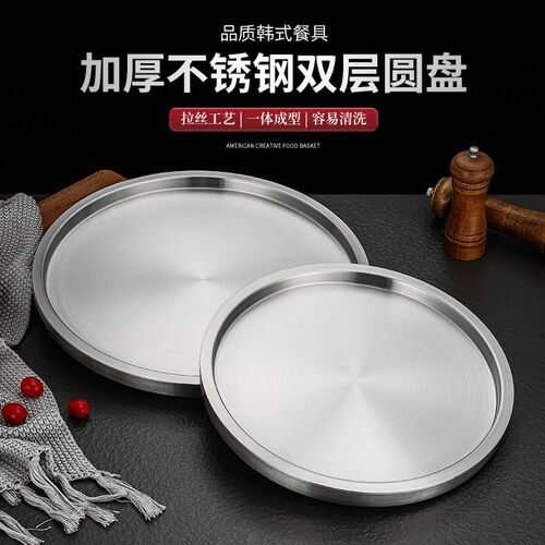 304不锈钢圆盘加厚双层盘商用怂火锅烤肉店牛P肉托盘平底盘西餐盘