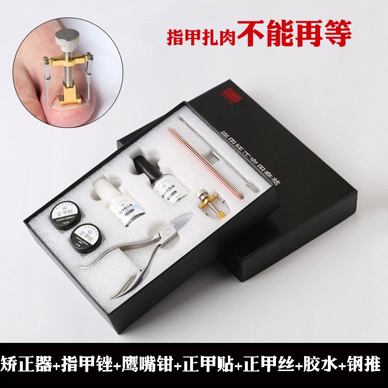甲沟嵌甲矫正器正甲贴钢丝脚趾贴片卷甲指甲刀长肉里提Z拉炎8件套