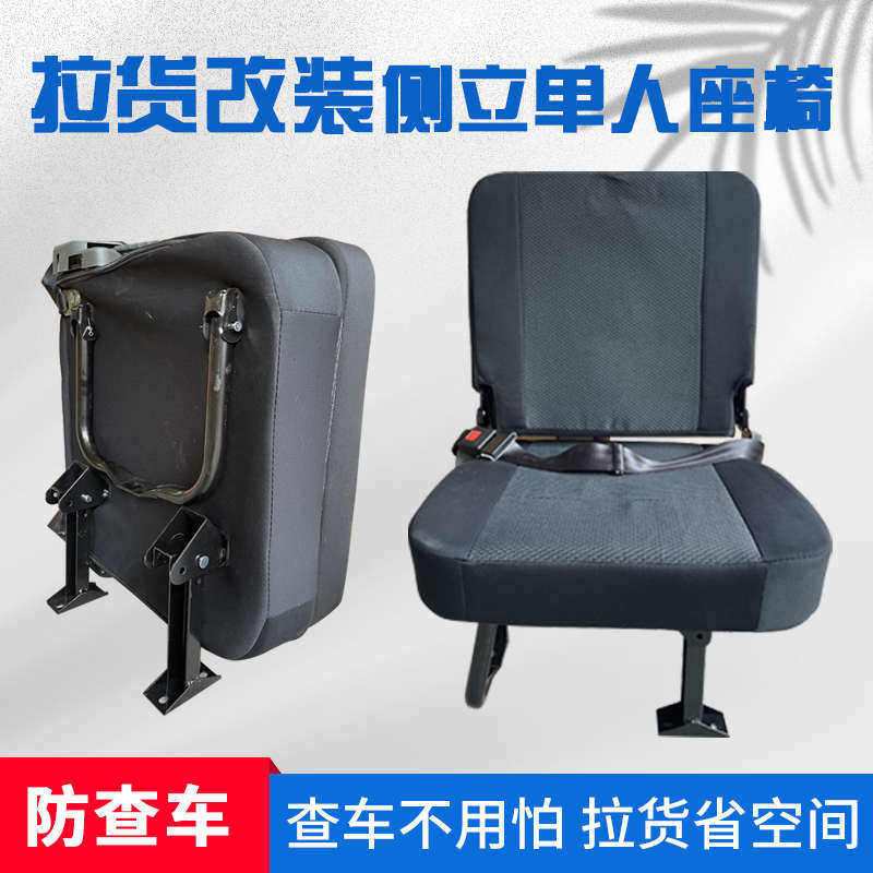 拉货改装座椅总成单人座椅可折叠可侧立坐椅侧挂平躺座椅侧翻座椅,汽车零部件/养护/美容/维保,座椅及附件,淘宝优惠券,粉丝福利购,淘宝优惠卷
