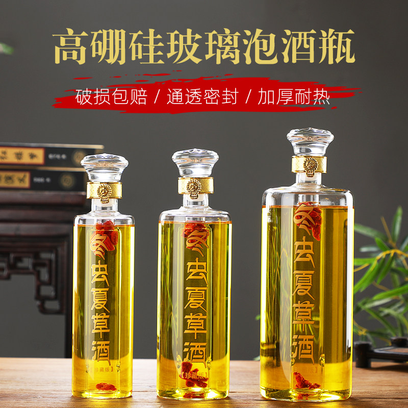 冬虫夏草酒瓶空瓶虫草专用泡酒瓶加厚透明K玻璃瓶白酒高档皮箱包