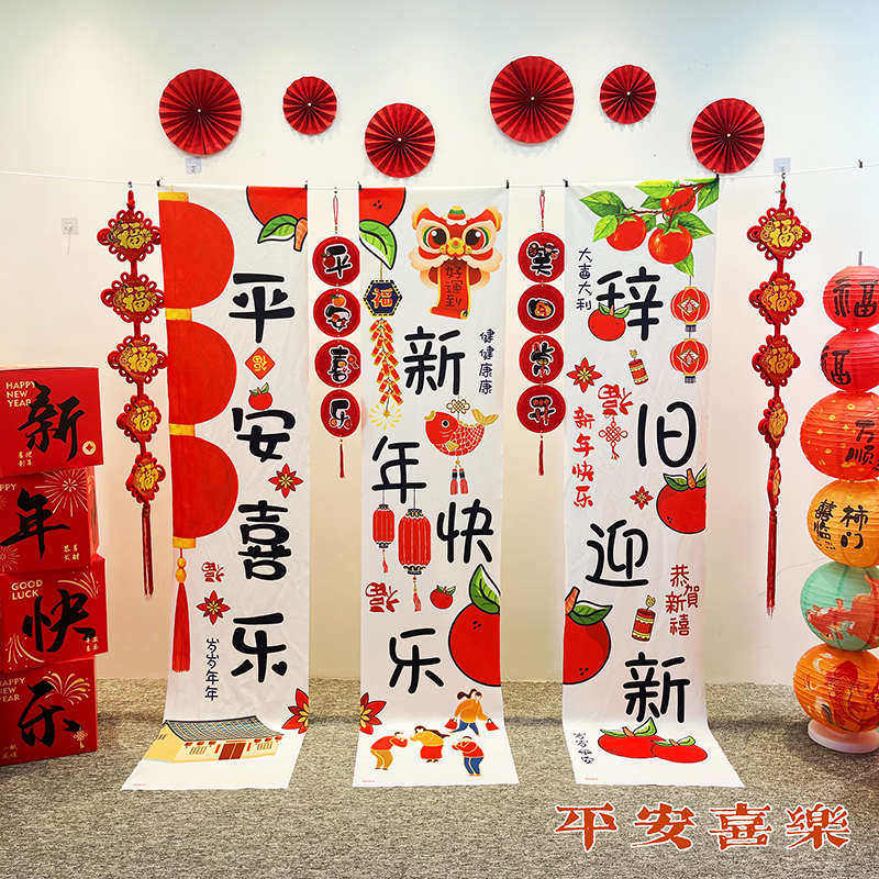 2025新年装饰品挂布背景布场景布置元旦节会场幼儿园教室学校对联,节庆用品/礼品,节日装扮用品,淘宝优惠券,粉丝福利购,淘宝优惠卷