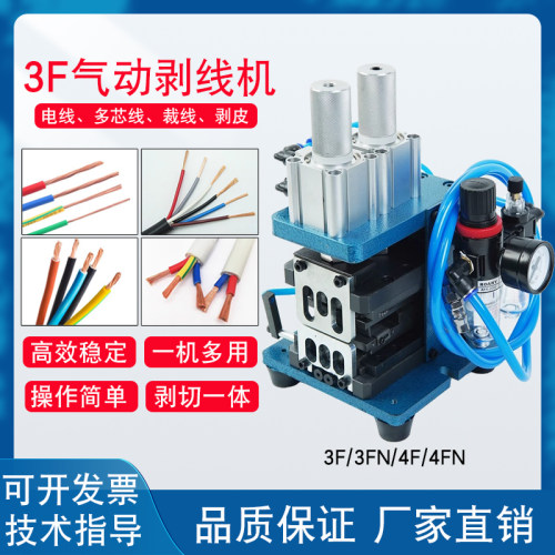3F气动剥皮机电线扭线机多芯y线剥线机护套线排线立式小型机脱皮