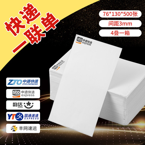 申通园通中d通韵达及免丰网一联快递电子面单三防打印纸快递热敏