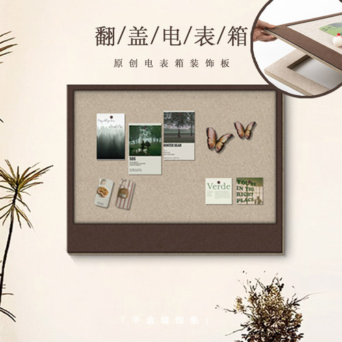 电表箱遮挡e装饰画贴画入户玄关表箱盖板免打孔不伤墙挂画毛毡板