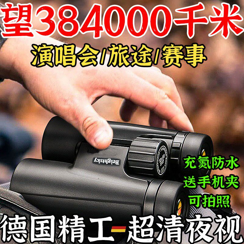 望远镜演b唱会德国双筒高倍高清专业级军事用歌舞话剧院观鸟夜视