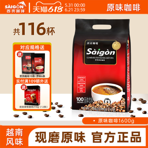 越南进口速溶咖啡西贡原味咖啡