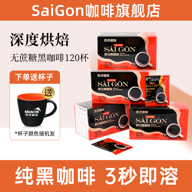 越南美式黑咖啡120杯防困正品