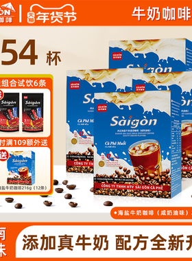 SaiGon西贡速溶咖啡越南进口海盐牛奶咖啡拿铁三合一官方旗舰店