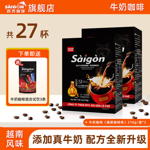 SaiGon越南西贡海盐牛奶速溶咖啡