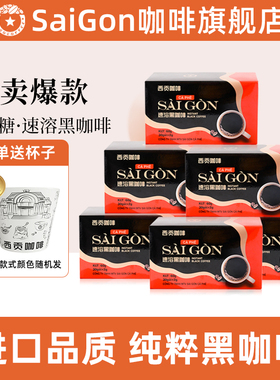 越南西贡SaiGon黑咖啡低脂减燃无蔗糖美式咖啡提神学生咖啡