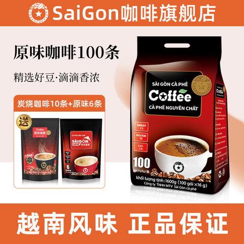 越南进口速溶咖啡西贡三合一原味
