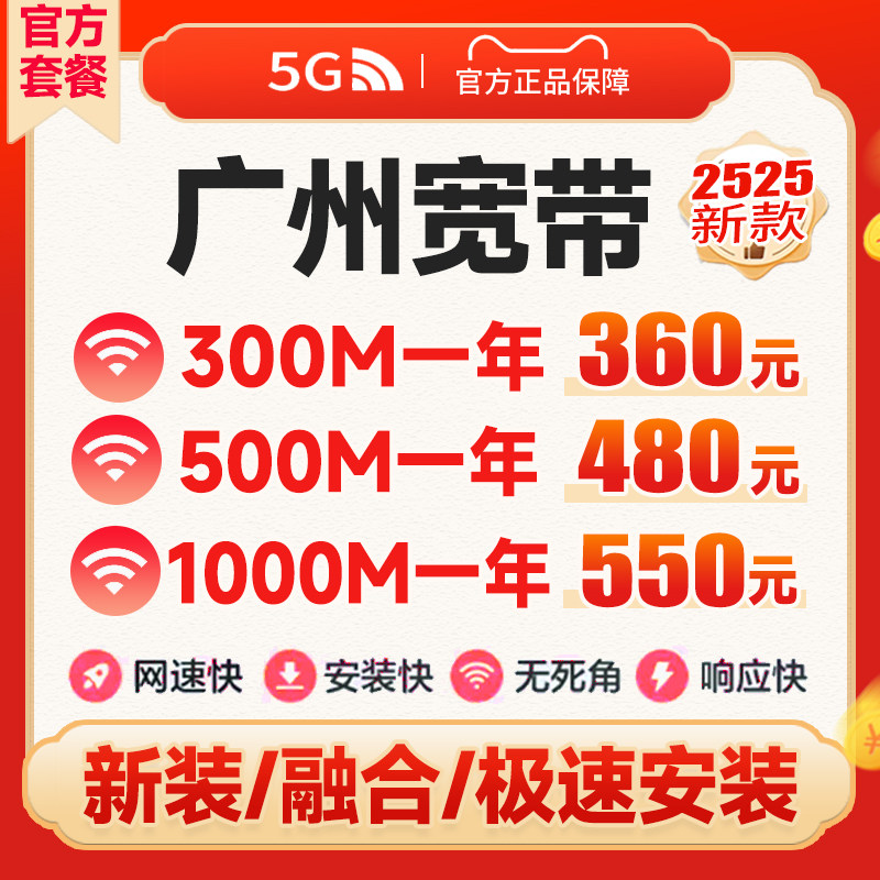 广东广州移动宽带办理免费安装家庭网络包年套餐无线wifi半年租房