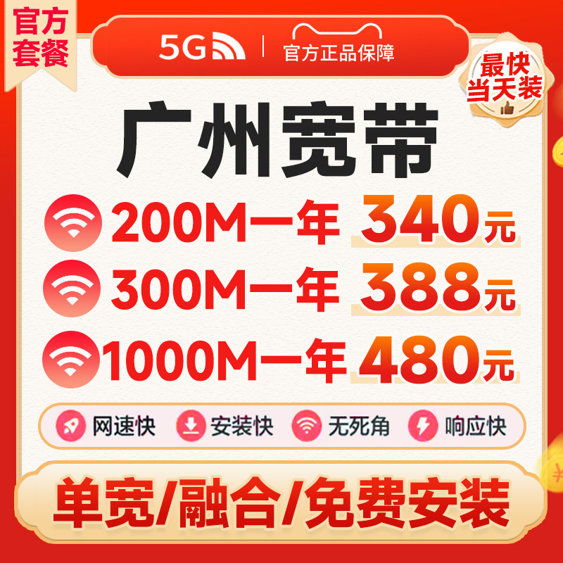 广东广州移动宽带办理安装家庭网络上门包年1000m月租半年单宽带