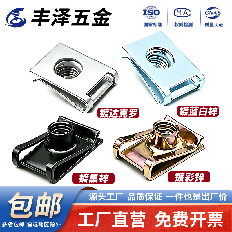 白锌/彩锌/黑锌/达克罗板簧螺母