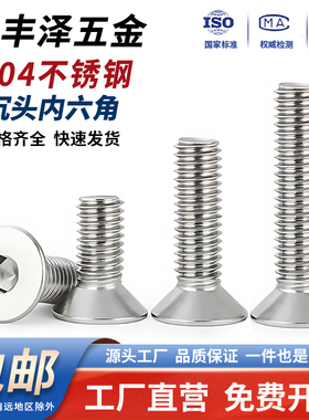 304不锈钢沉头内六角螺丝平头机螺钉杯头螺栓M2M3M4M5M6M8M10M12