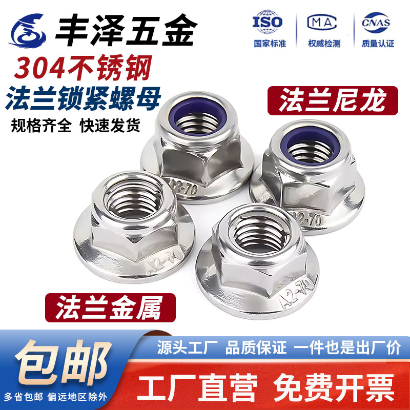 【便宜好用】不锈钢法兰锁紧螺母