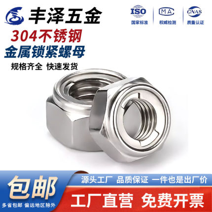 304不锈钢全金属六角锁紧螺母自锁止退防脱松螺帽3M4M5M6M8M10M12