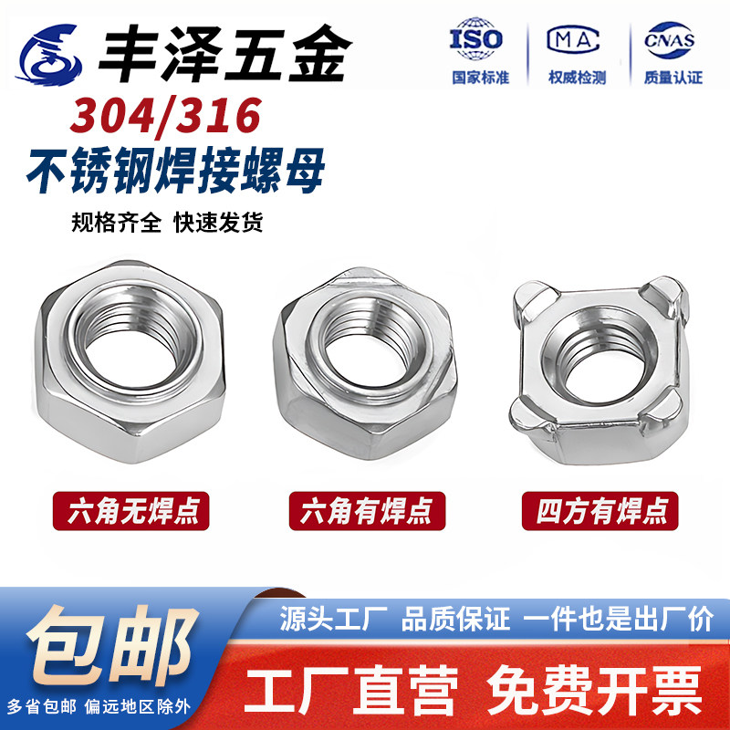 不锈钢焊接螺母M4M5M6M8M10M12