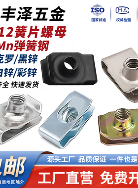 Q312B型板簧螺母镀锌彩锌汽车簧片U型夹板拉伸卡式汽车4M5M6M8M10